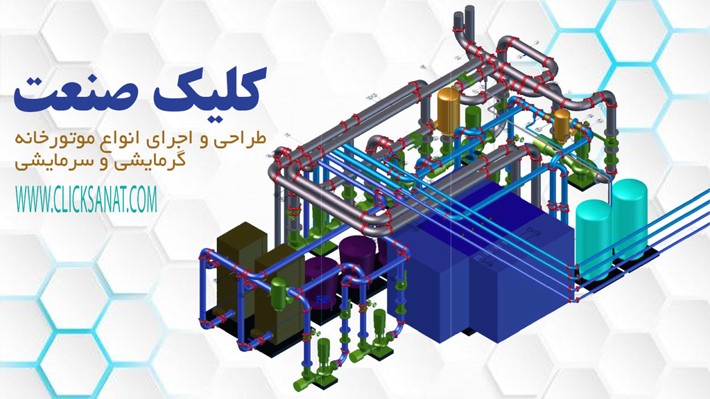 موتورخانه گرمایشی مرکزی