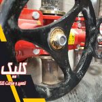 تعمیر و ساخت کلکتور موتورخانه