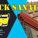 اسیدشویی منبع کویل دار