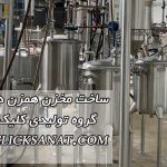 تولید مخزن همزن دار