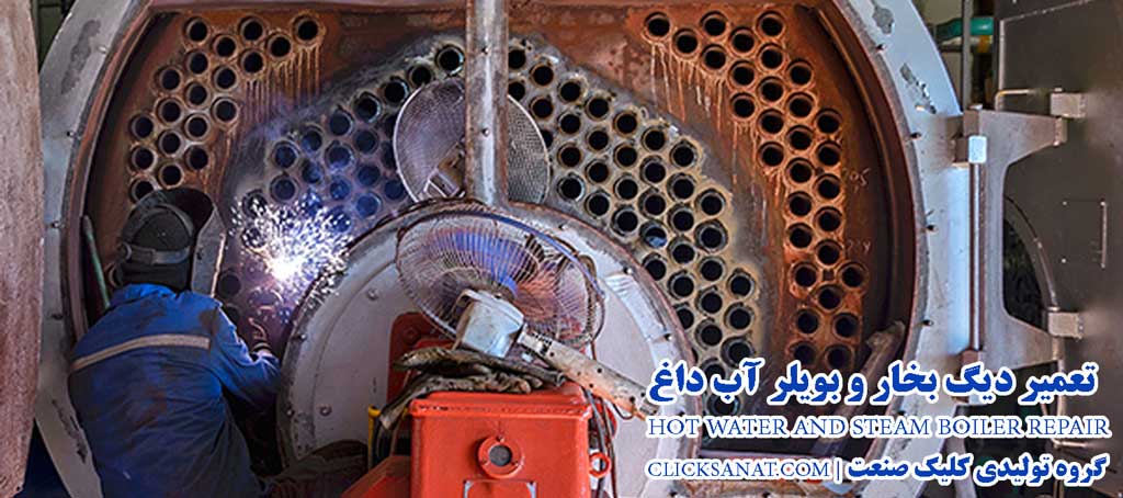 تعویض لولههای دیگها بخار و آب داغ برای تعمیر بویلر بخار و آب داغ