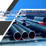 تفاوت لوله مانیسمان و درزدار