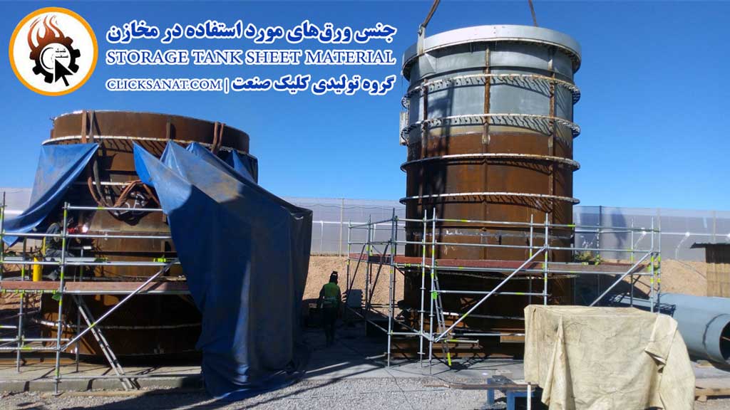 جنس ورق فلزی مخازن جنس ورق فلزی مخازن