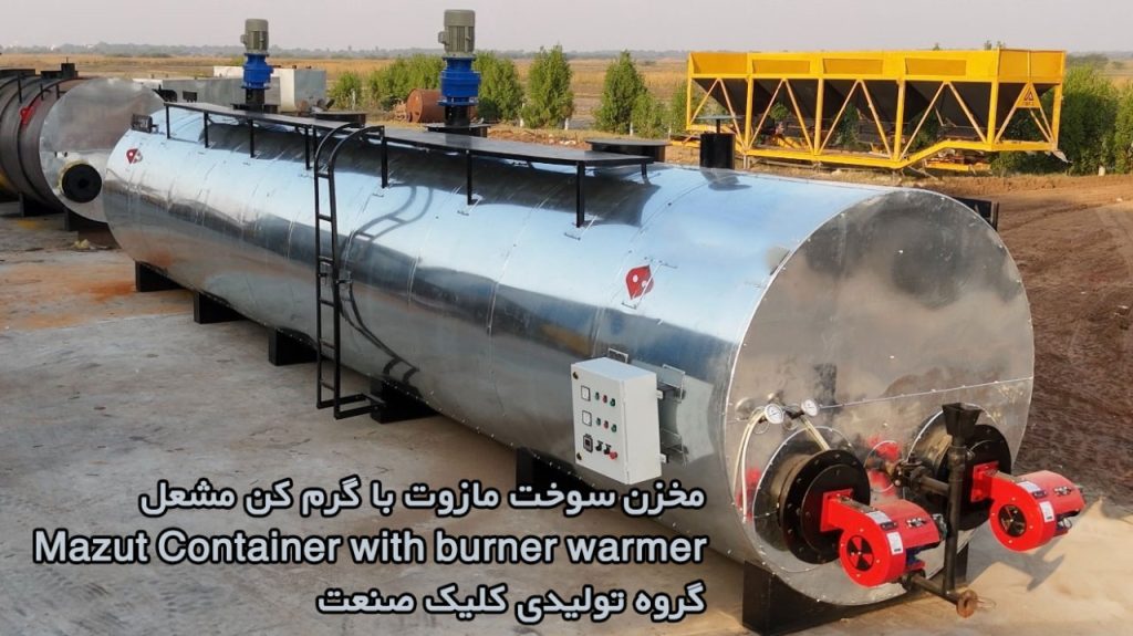 مخزن ذخیره سوخت مازوت